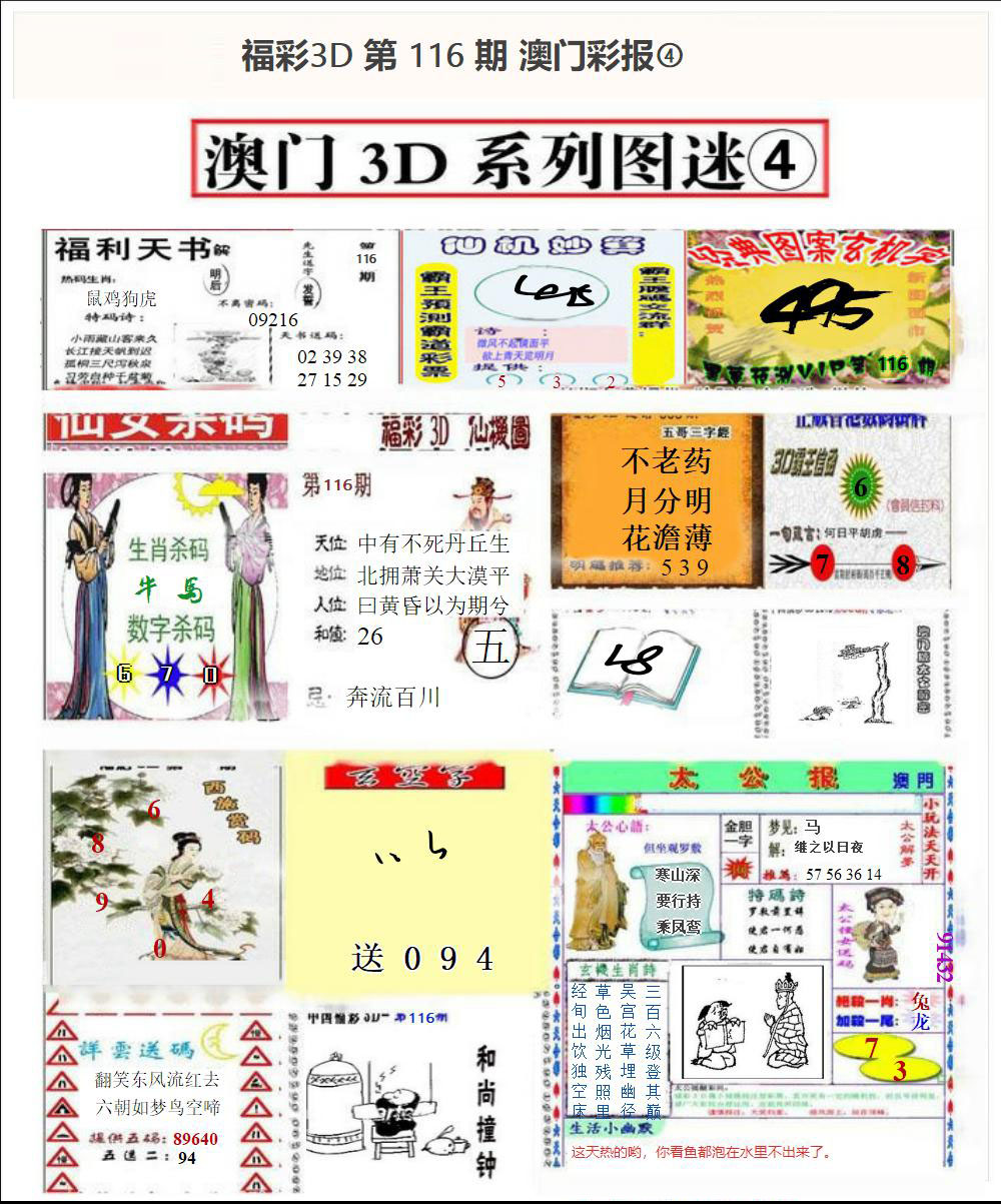 澳门彩报④