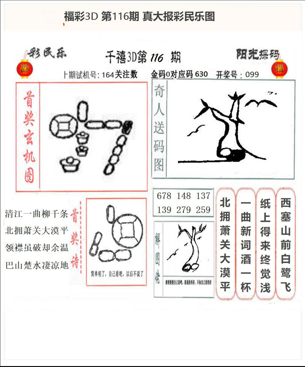 真大报