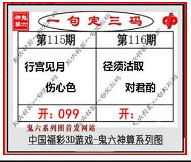 鬼六一句定三码