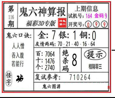 鬼六快报