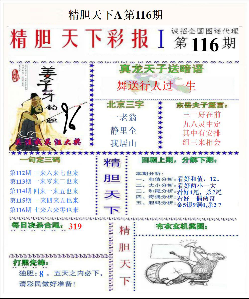 精胆天下A