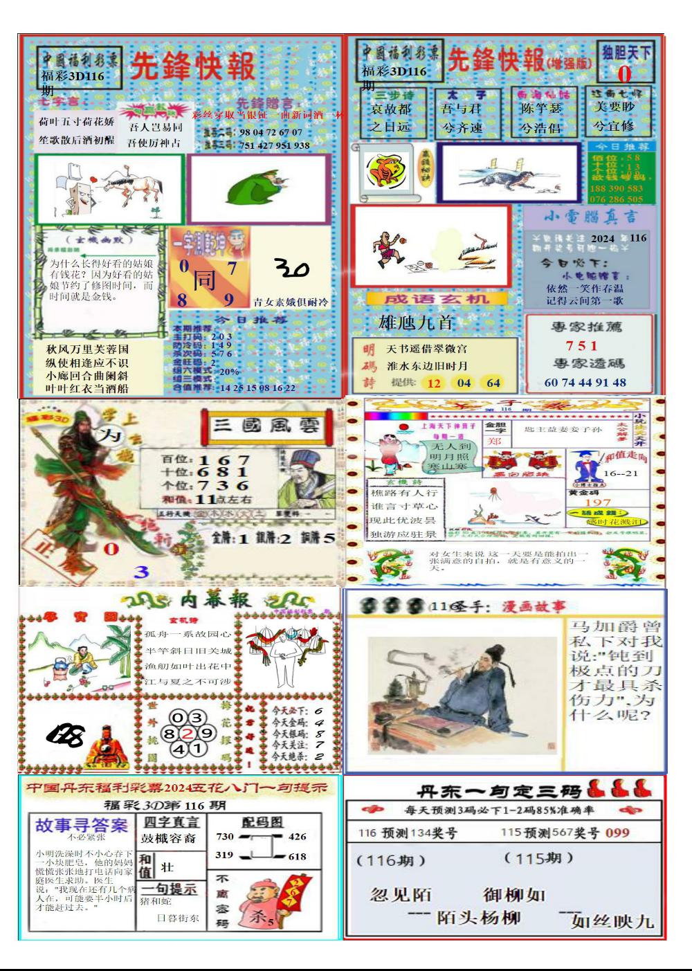 丹东高级全版
