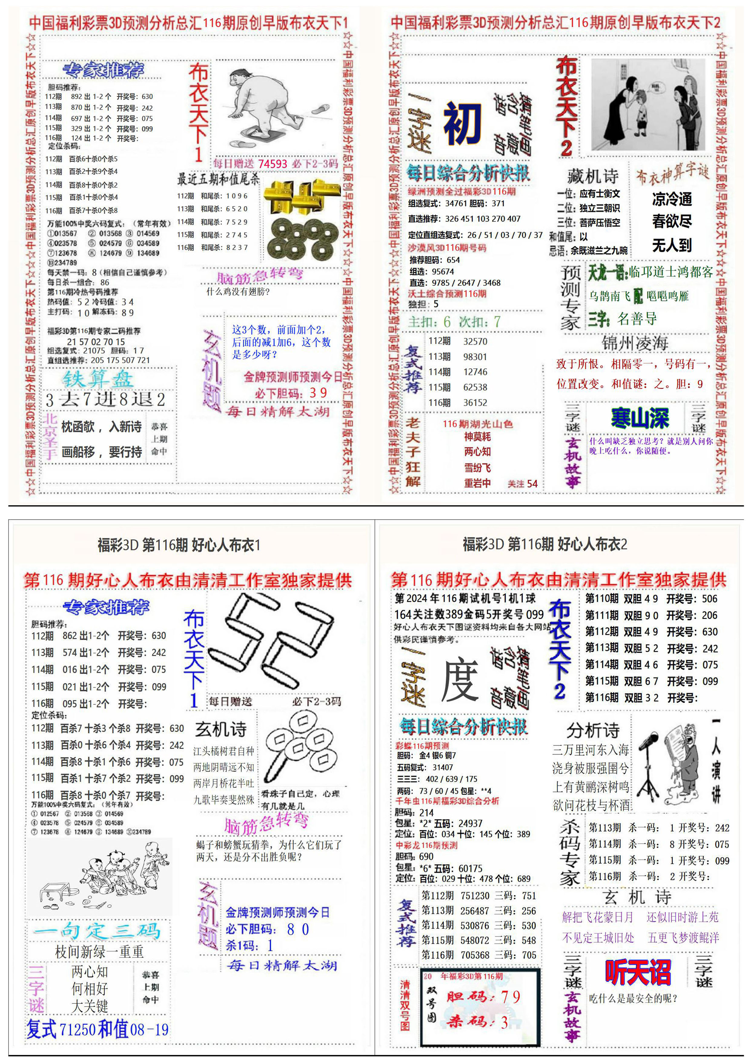 好心人+早版布衣4