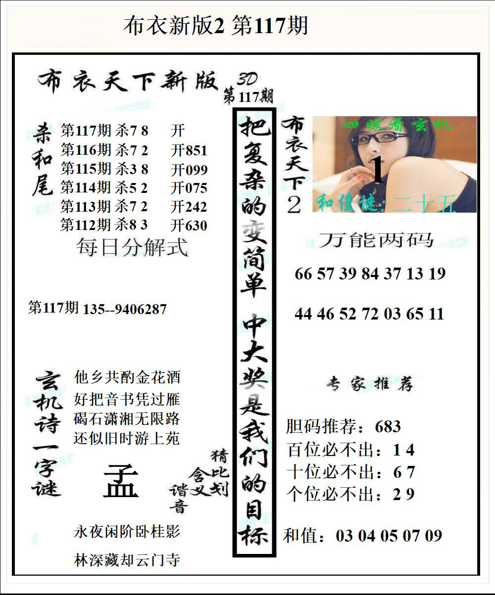 布衣新版2