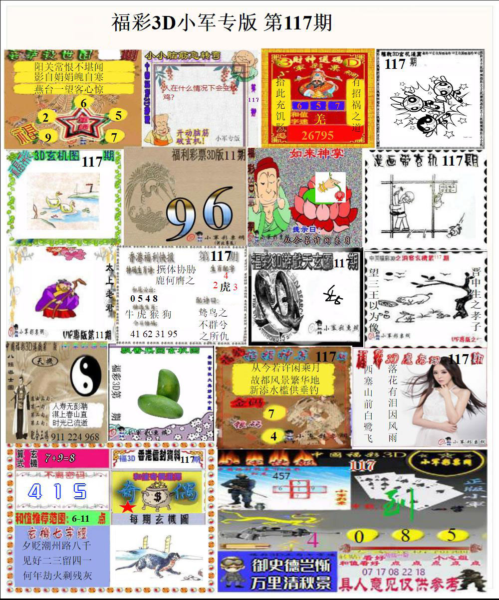 新小军专版