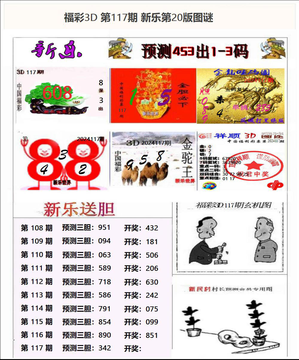 新乐第20版