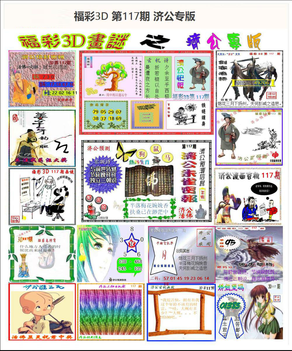 济公专版