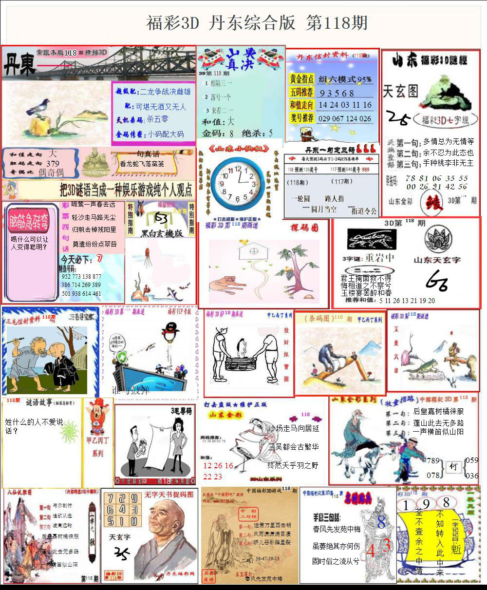 福彩3D丹东综合版