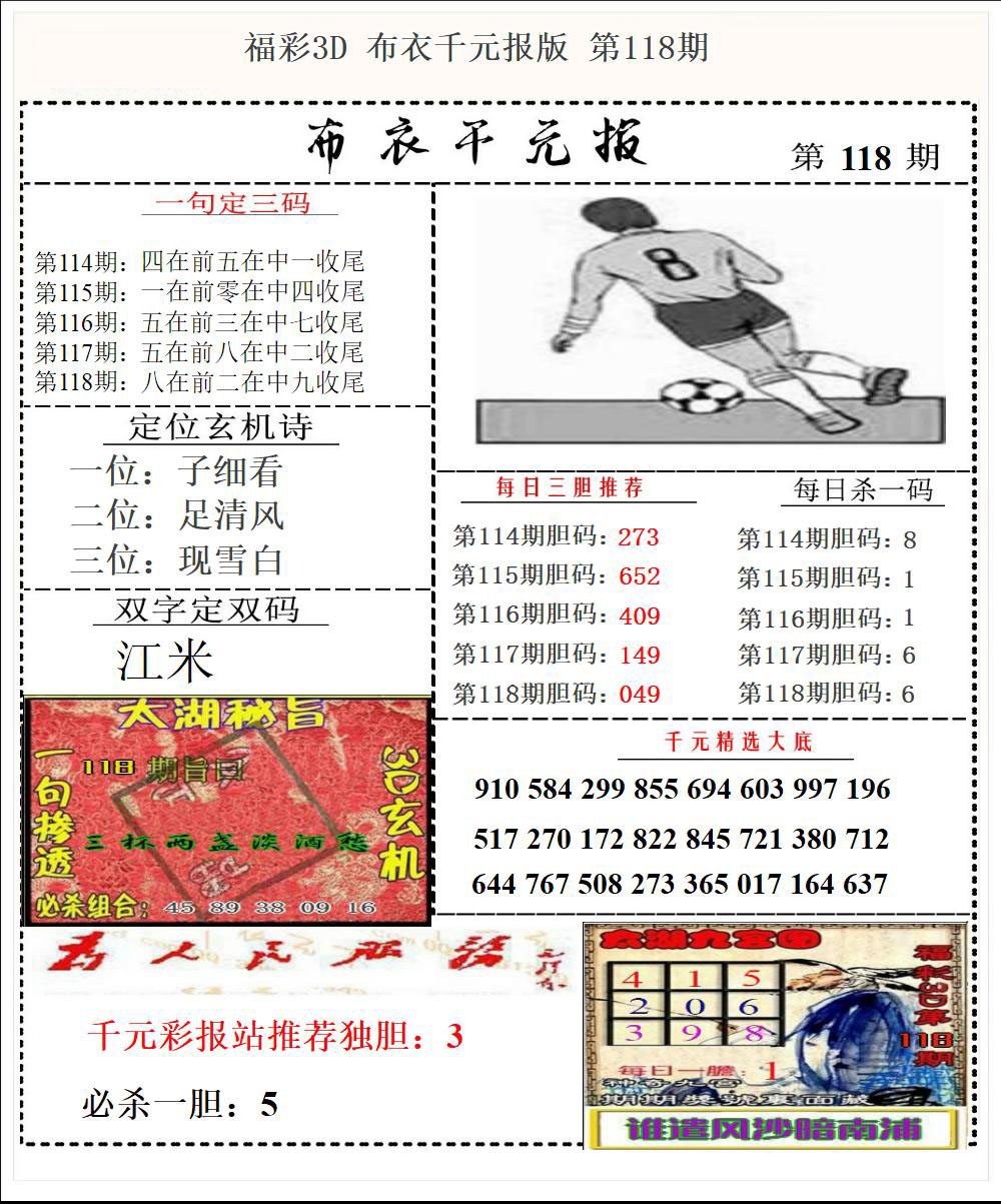 福彩3D布衣千元报