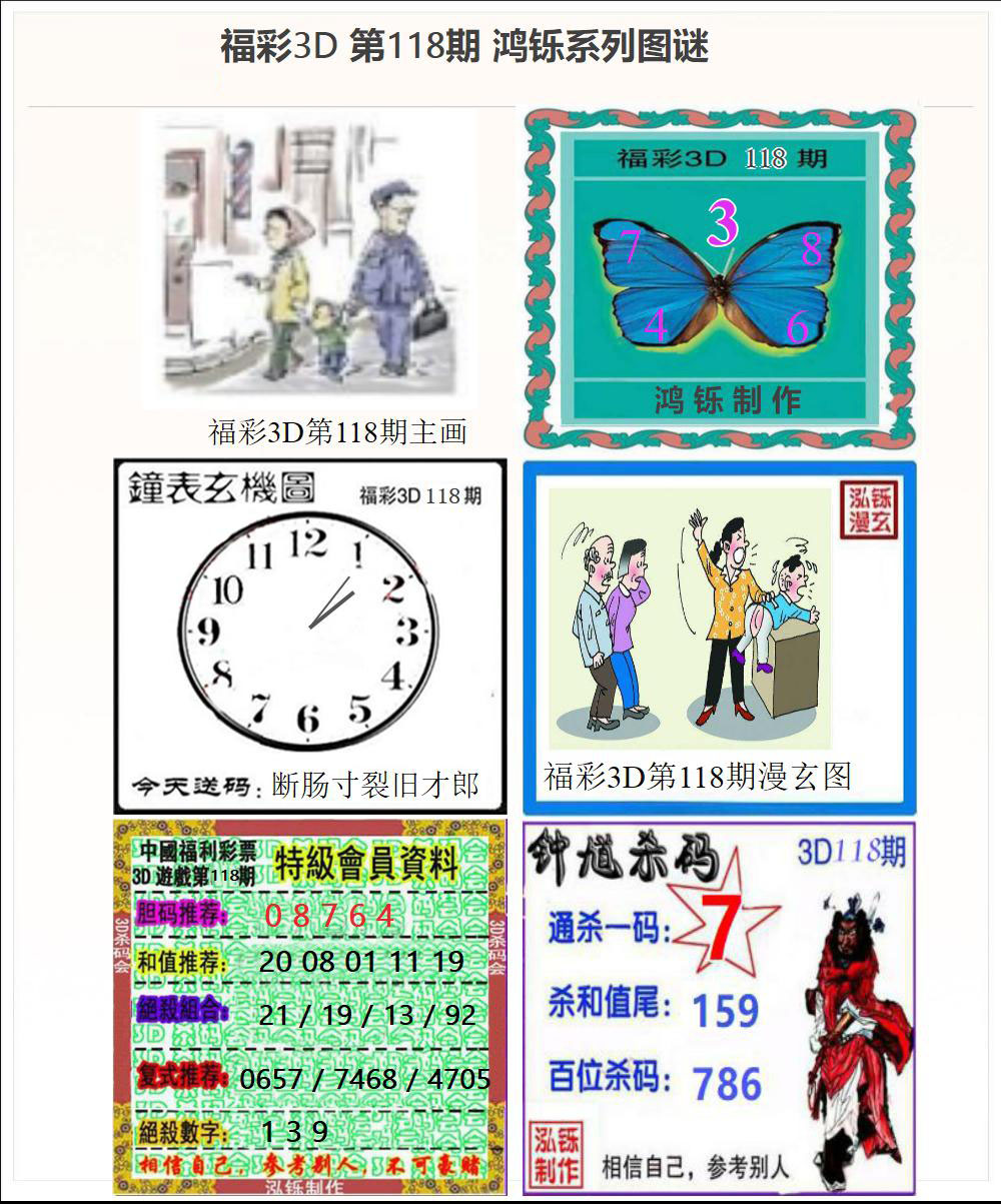 3D鸿铄系列图谜