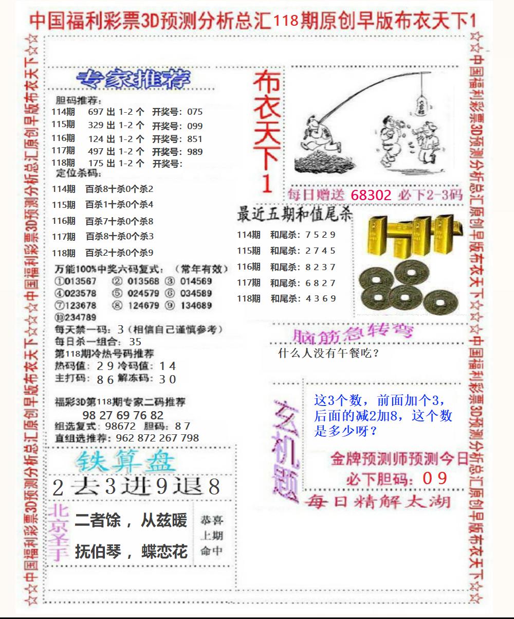 福彩3D早版布衣1