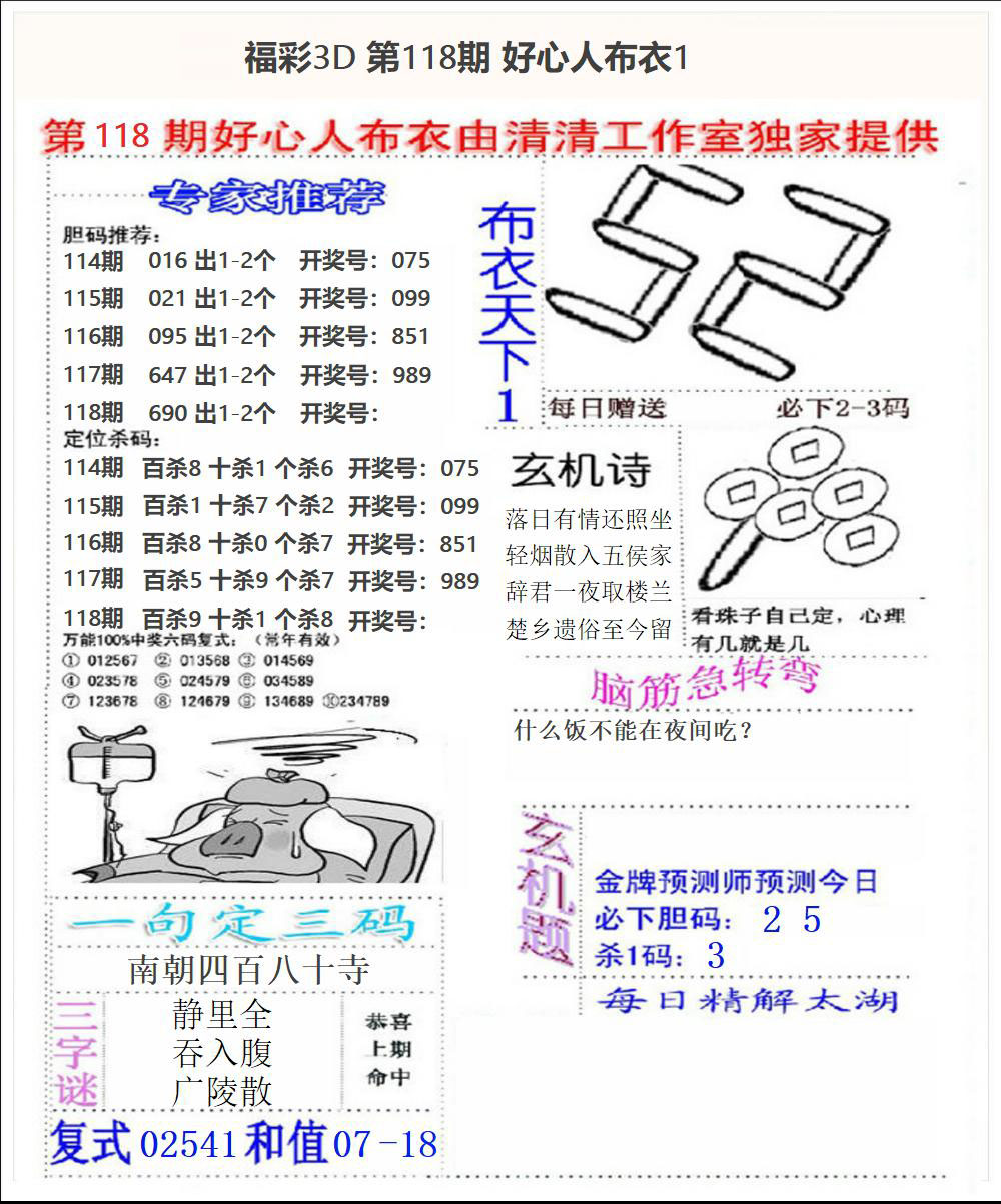 福彩3D好心人布衣1