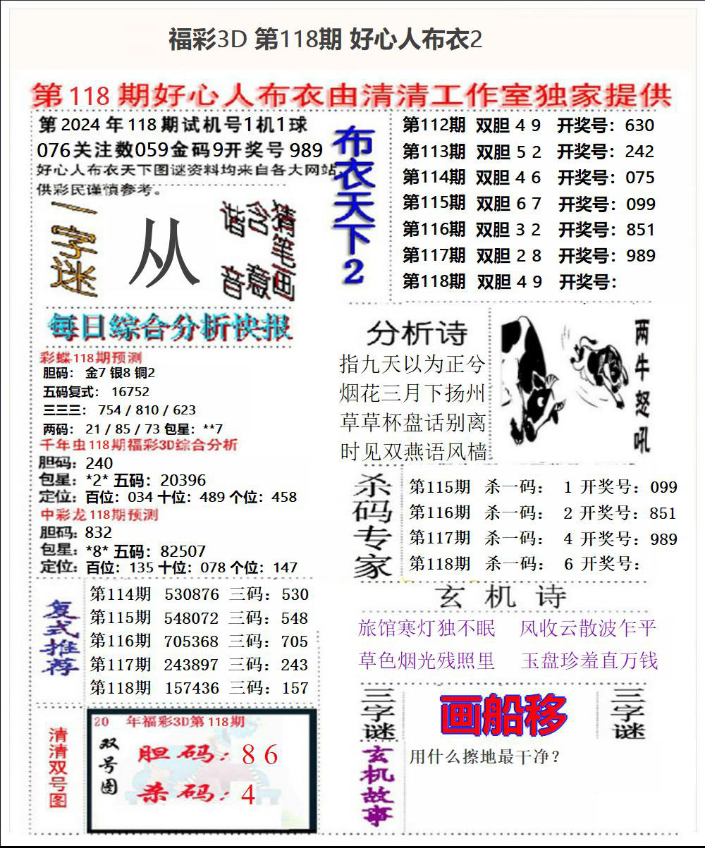 福彩3D好心人布衣2