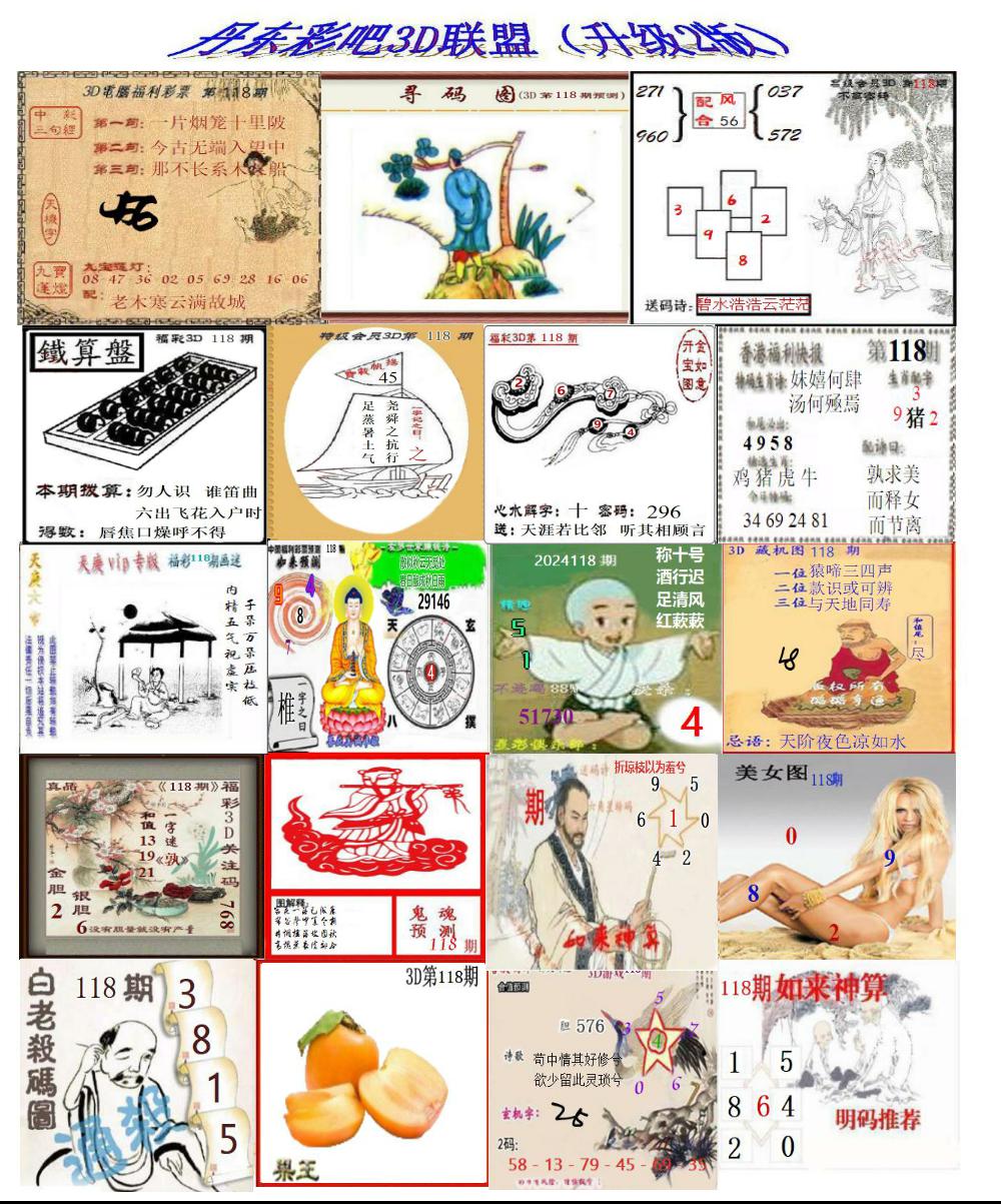 丹东彩吧联盟2
