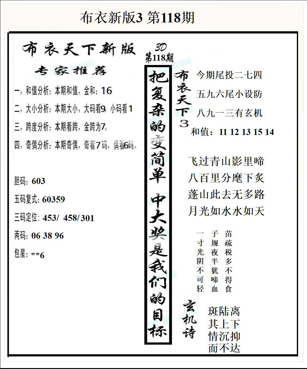 布衣新版3