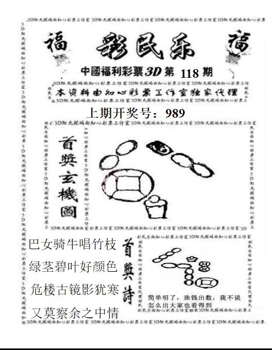 3D彩民乐