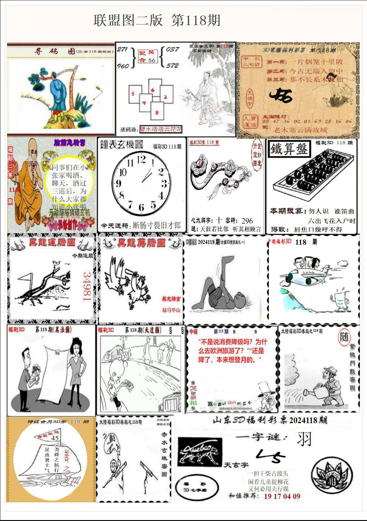 联盟图二版