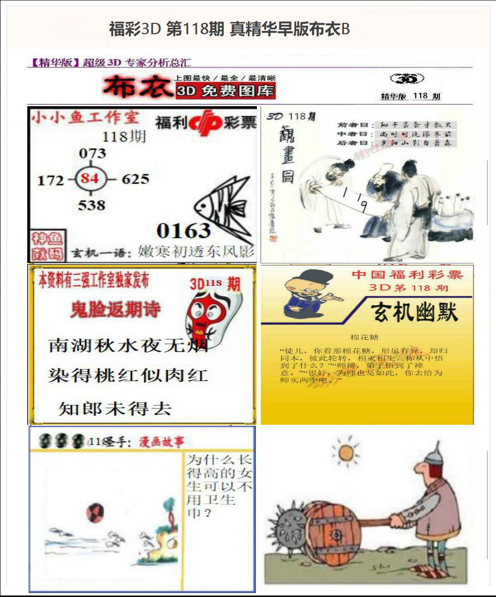 真精华早版布衣B