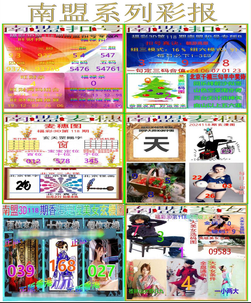 3D南盟系列彩报
