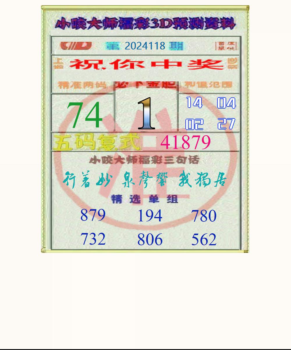 小咬大师福彩图