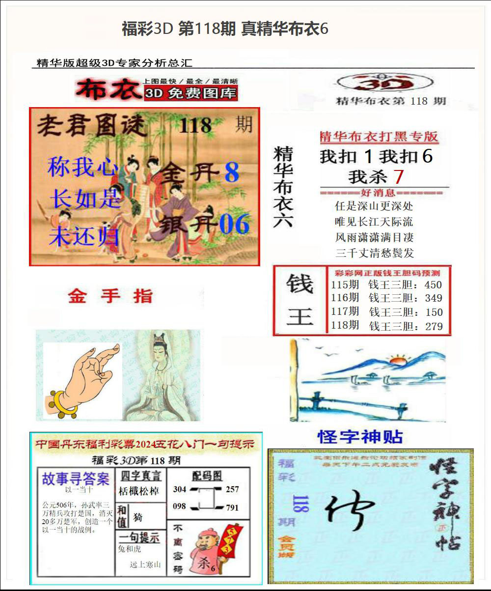 真精华布衣6
