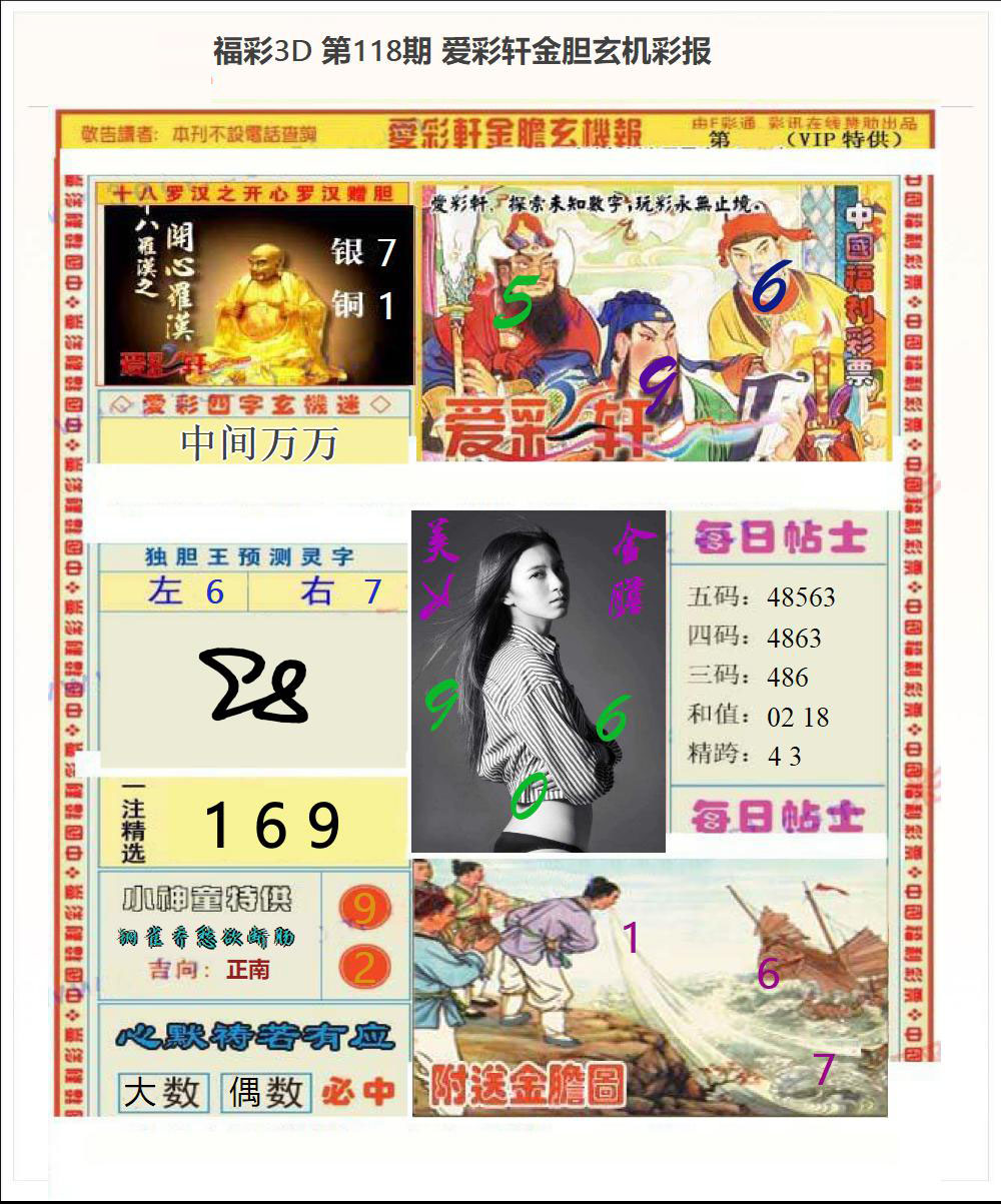 3d金胆玄机彩报