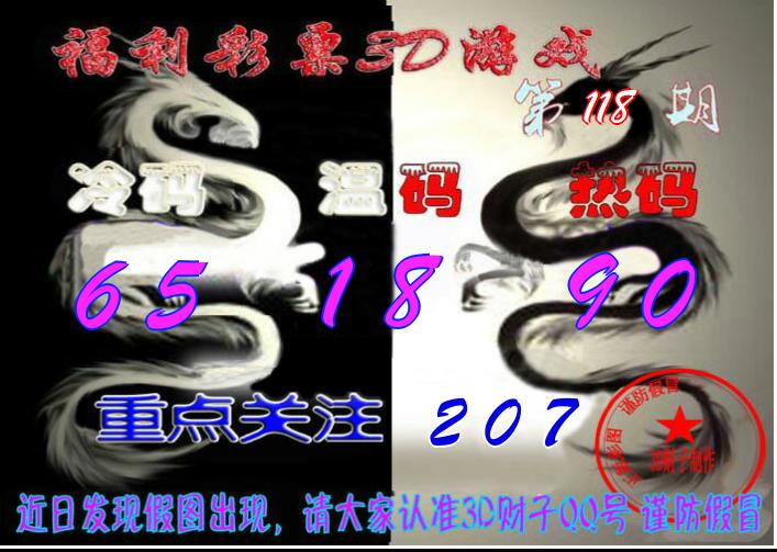 3D财子冷热码