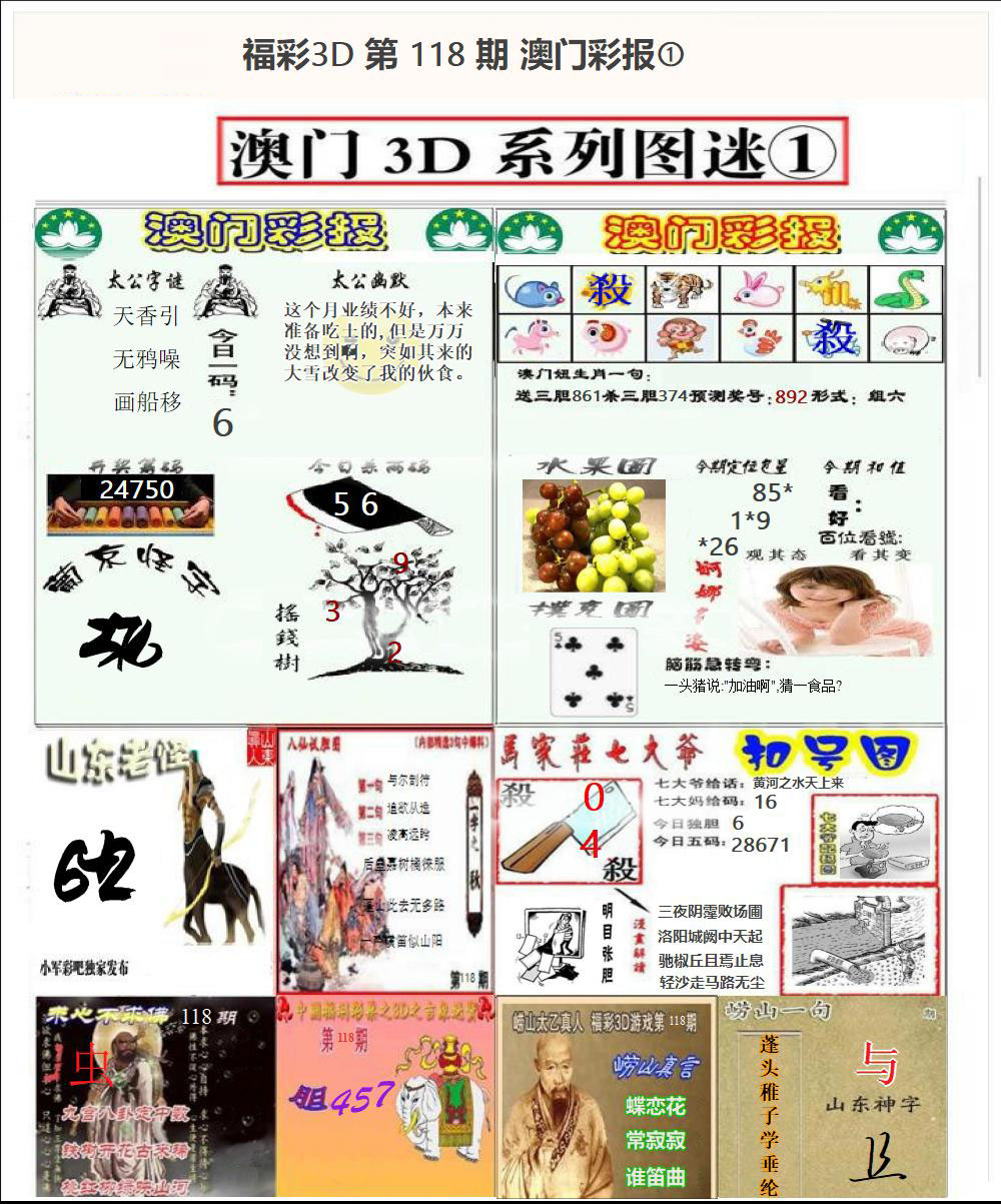 澳门彩报①