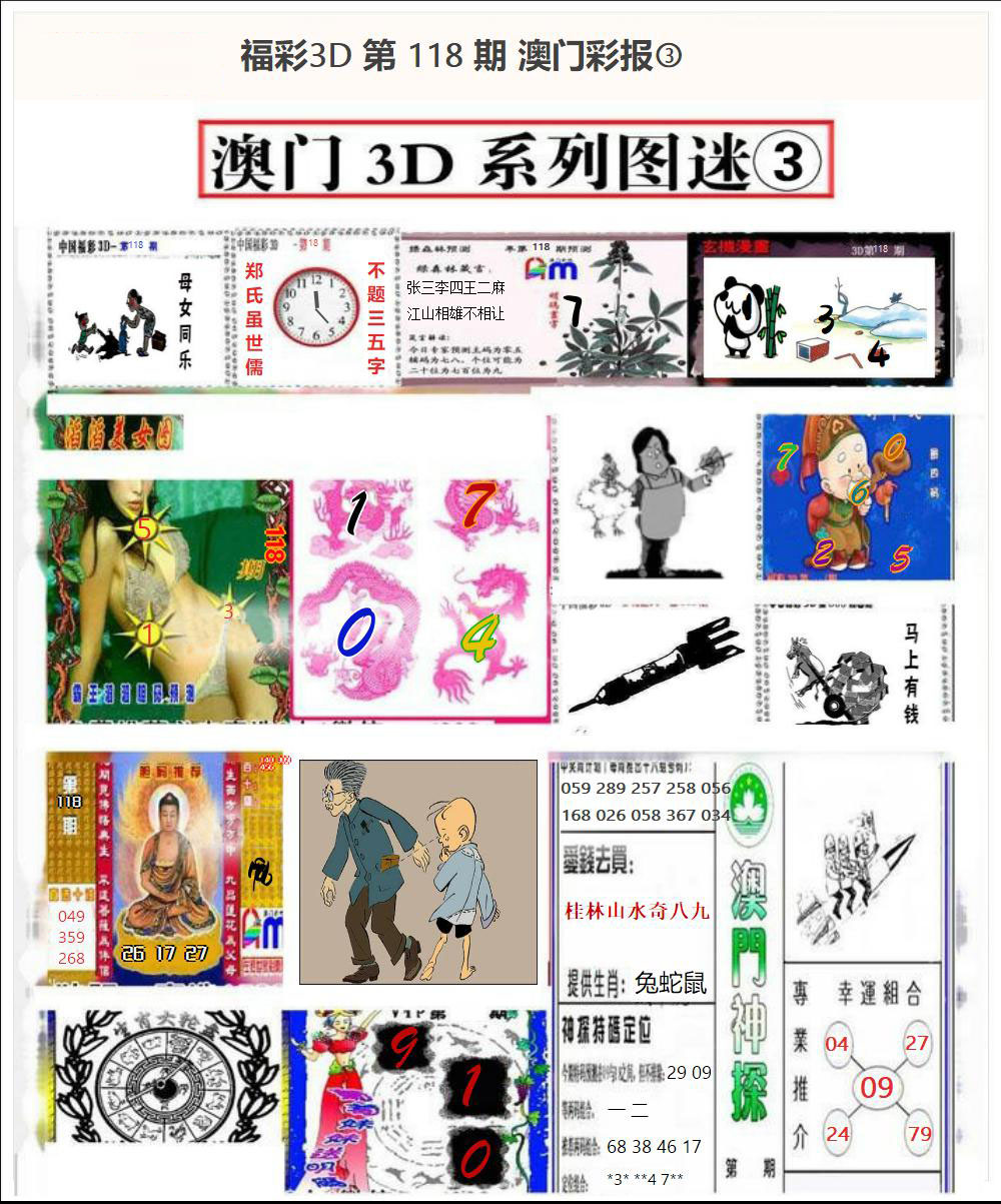 澳门彩报③