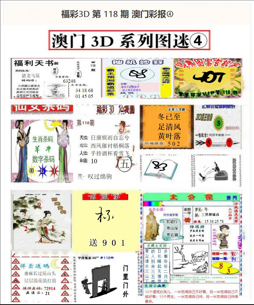 澳门彩报④