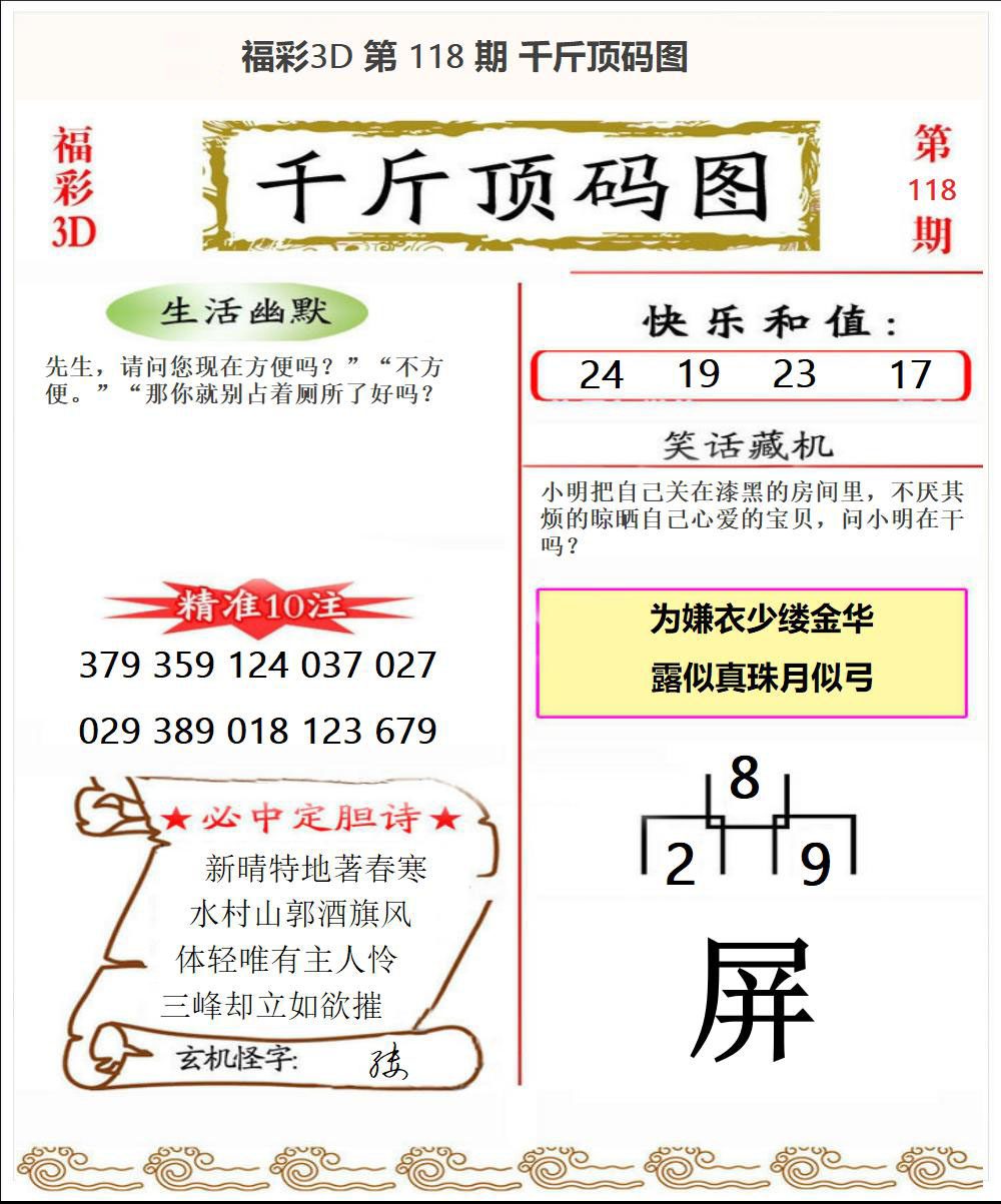 千斤顶码图