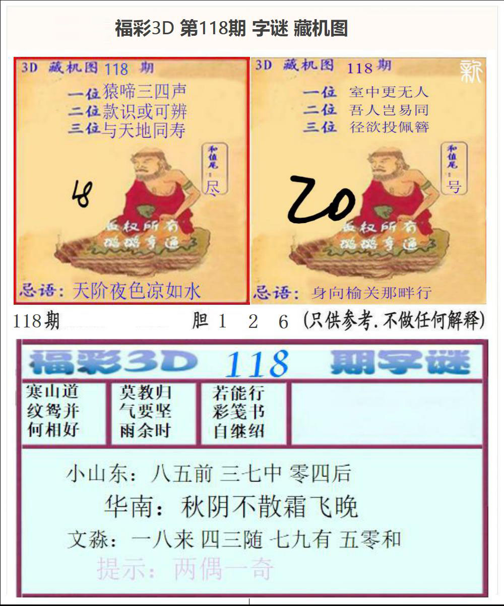 字谜+藏机