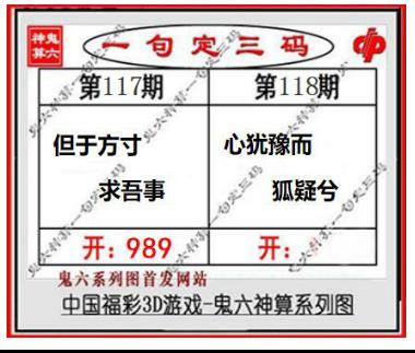 鬼六一句定三码