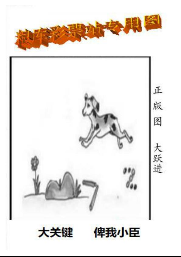 粮库彩票站专用图