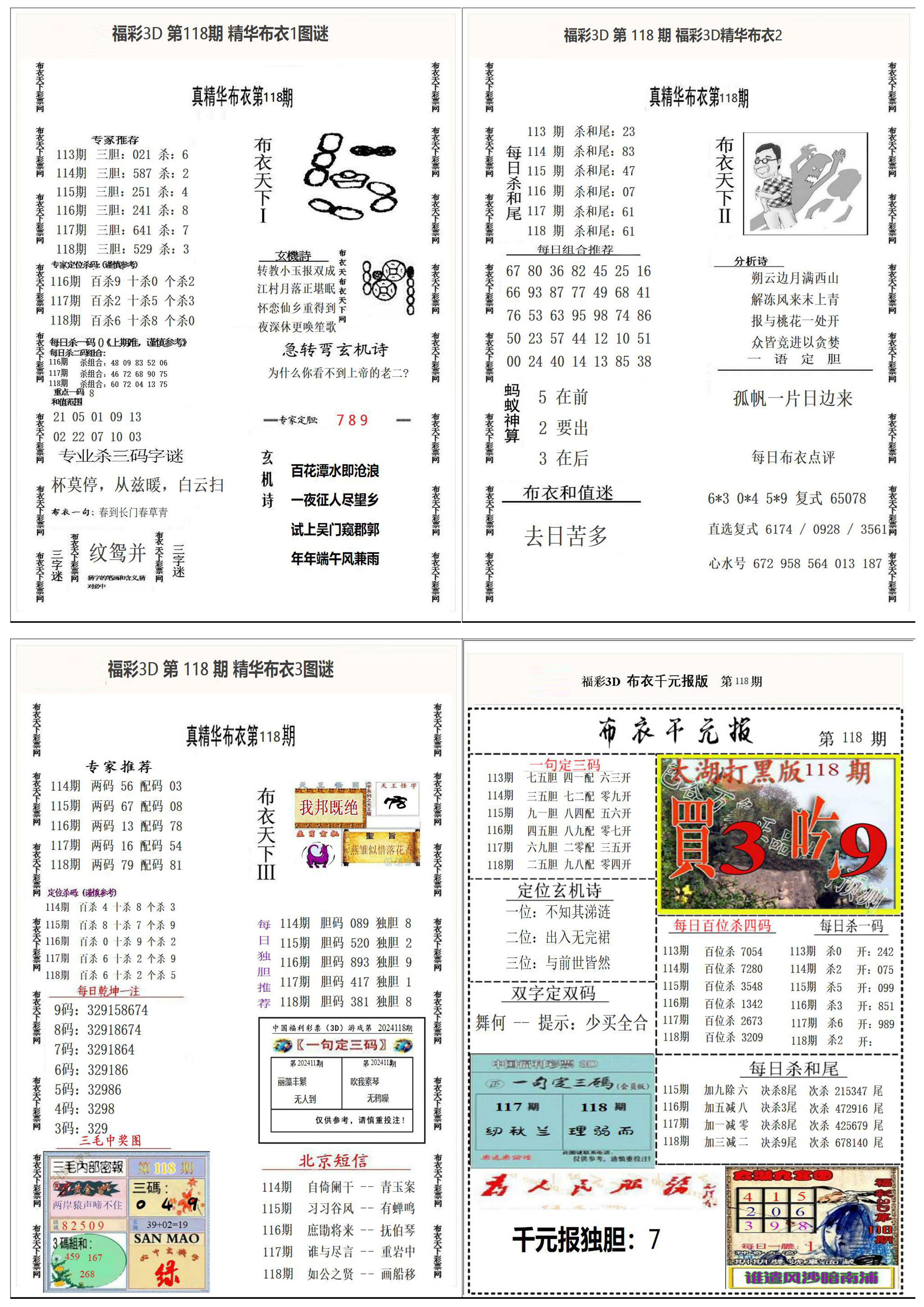 精华布衣4合1