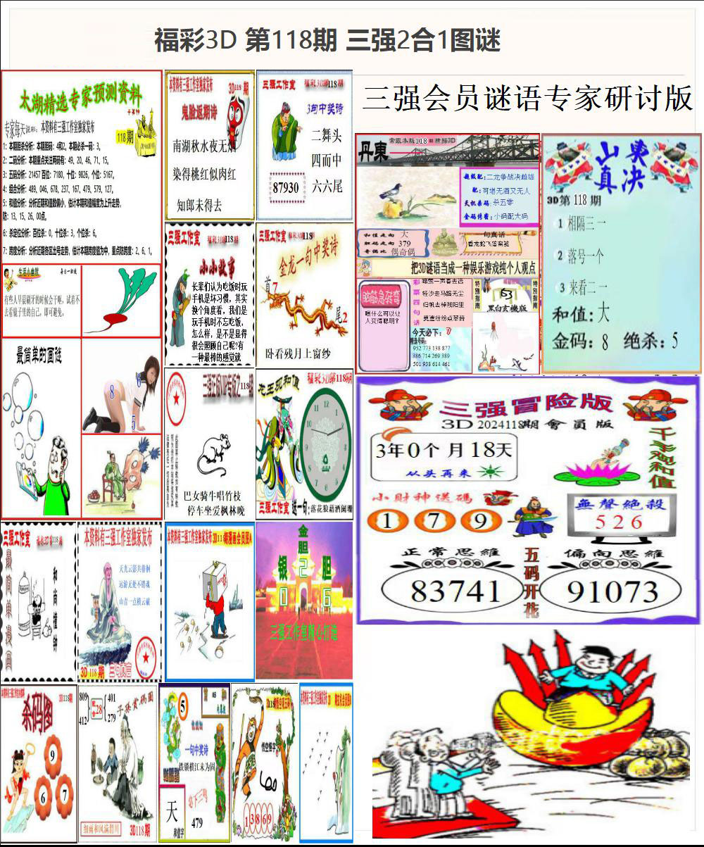 三强2合1
