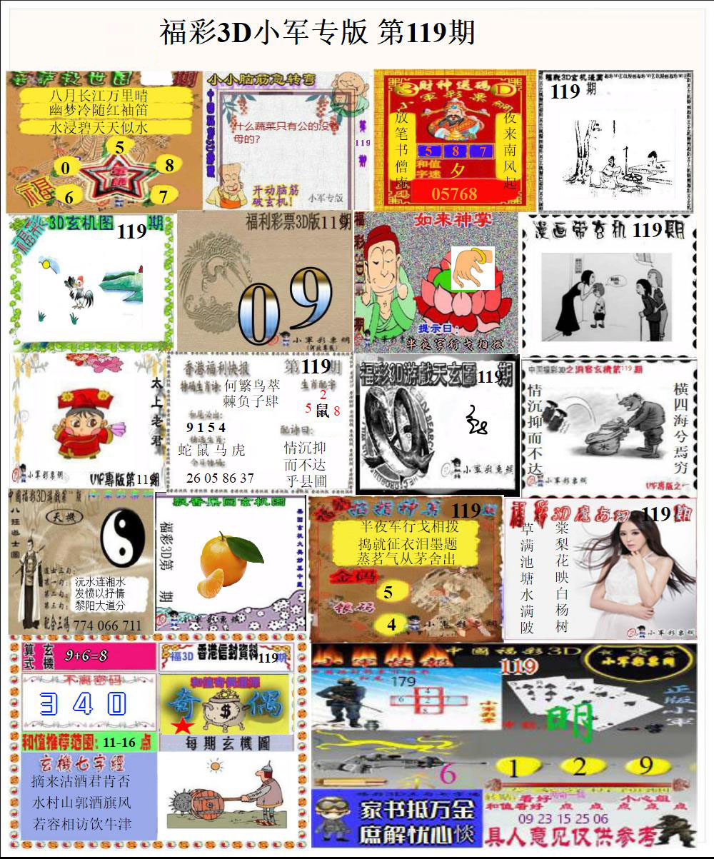 新小军专版