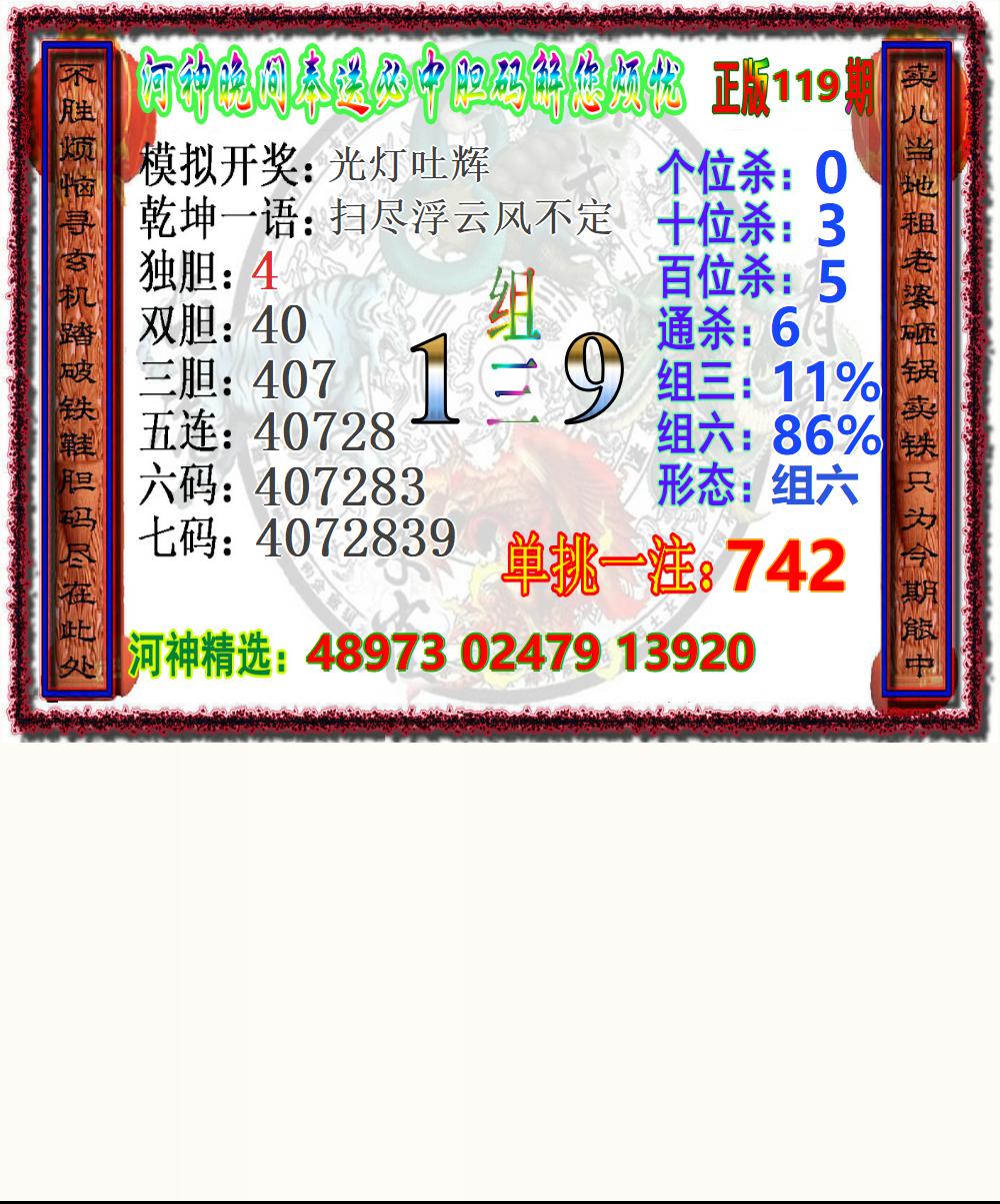 河神晚报