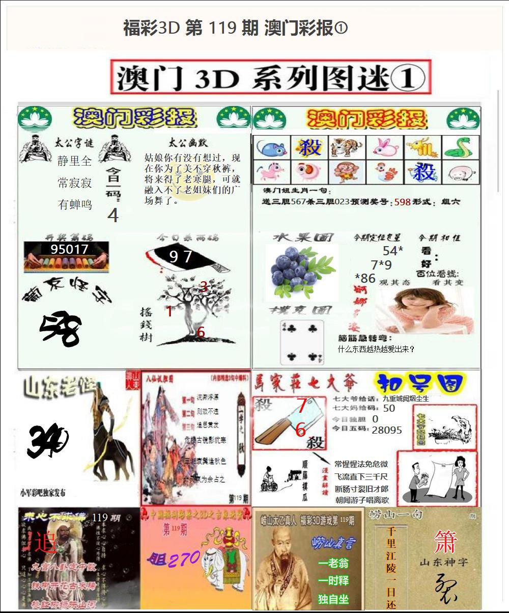 澳门彩报①