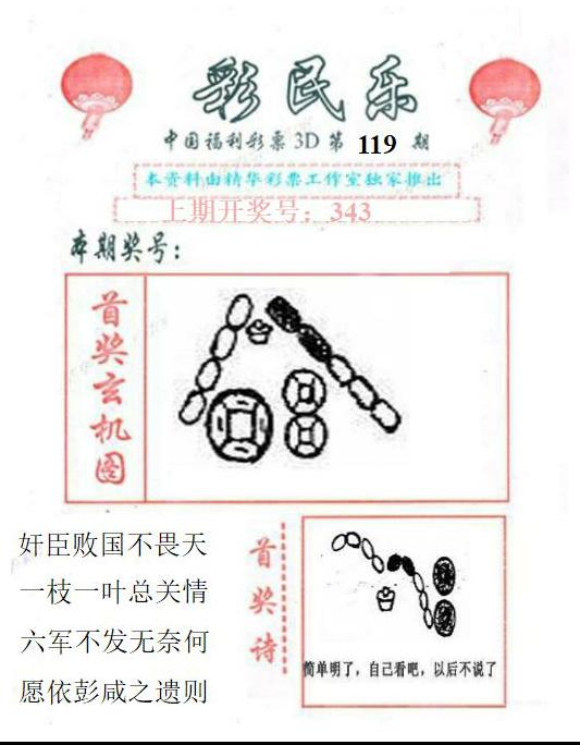 真山西彩民乐