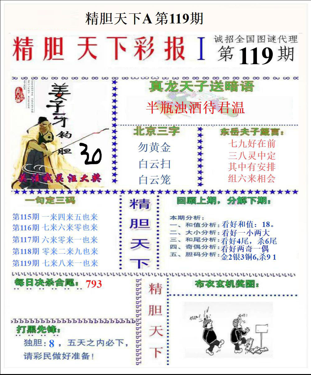 精胆天下A
