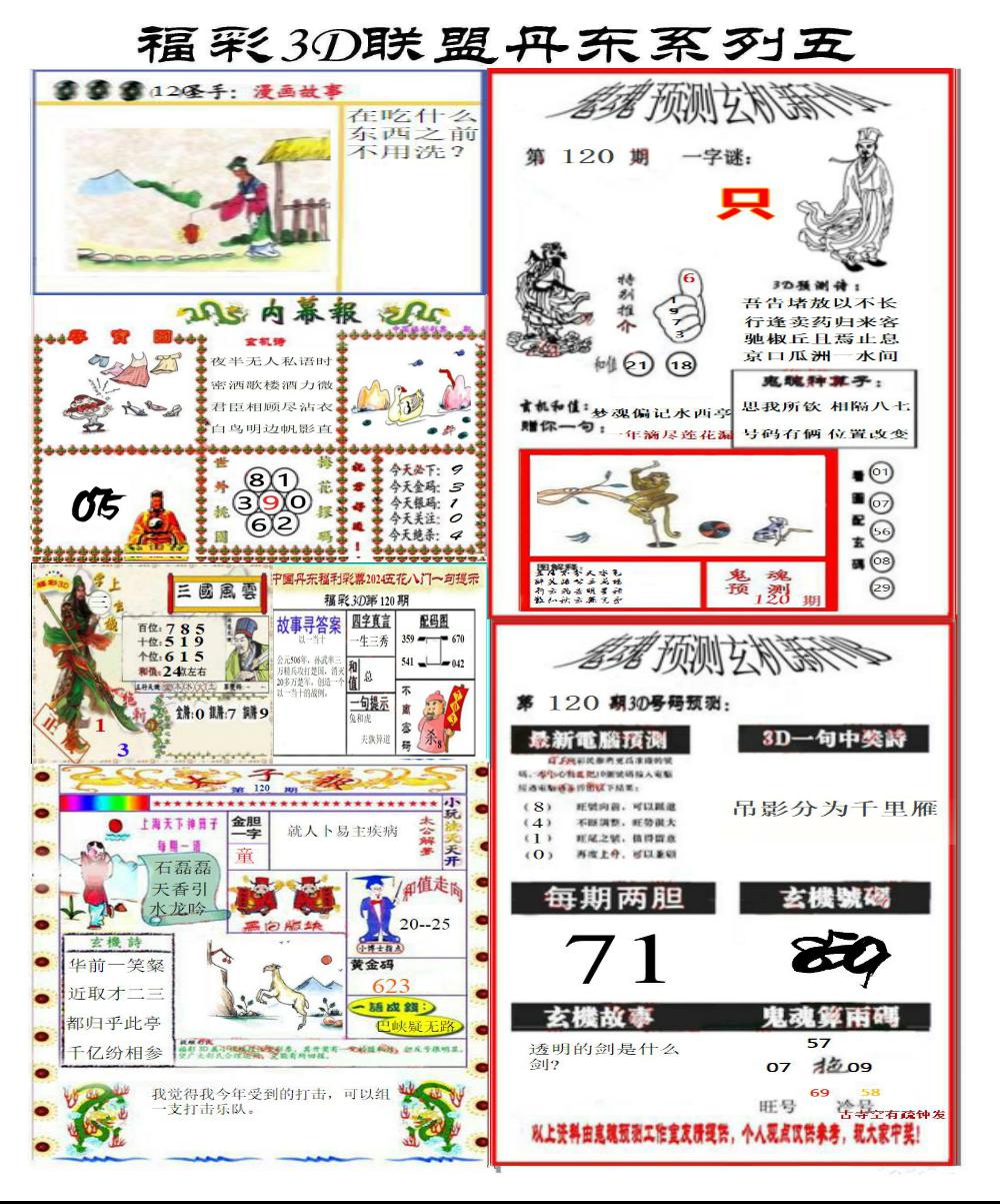 丹东彩吧联盟4