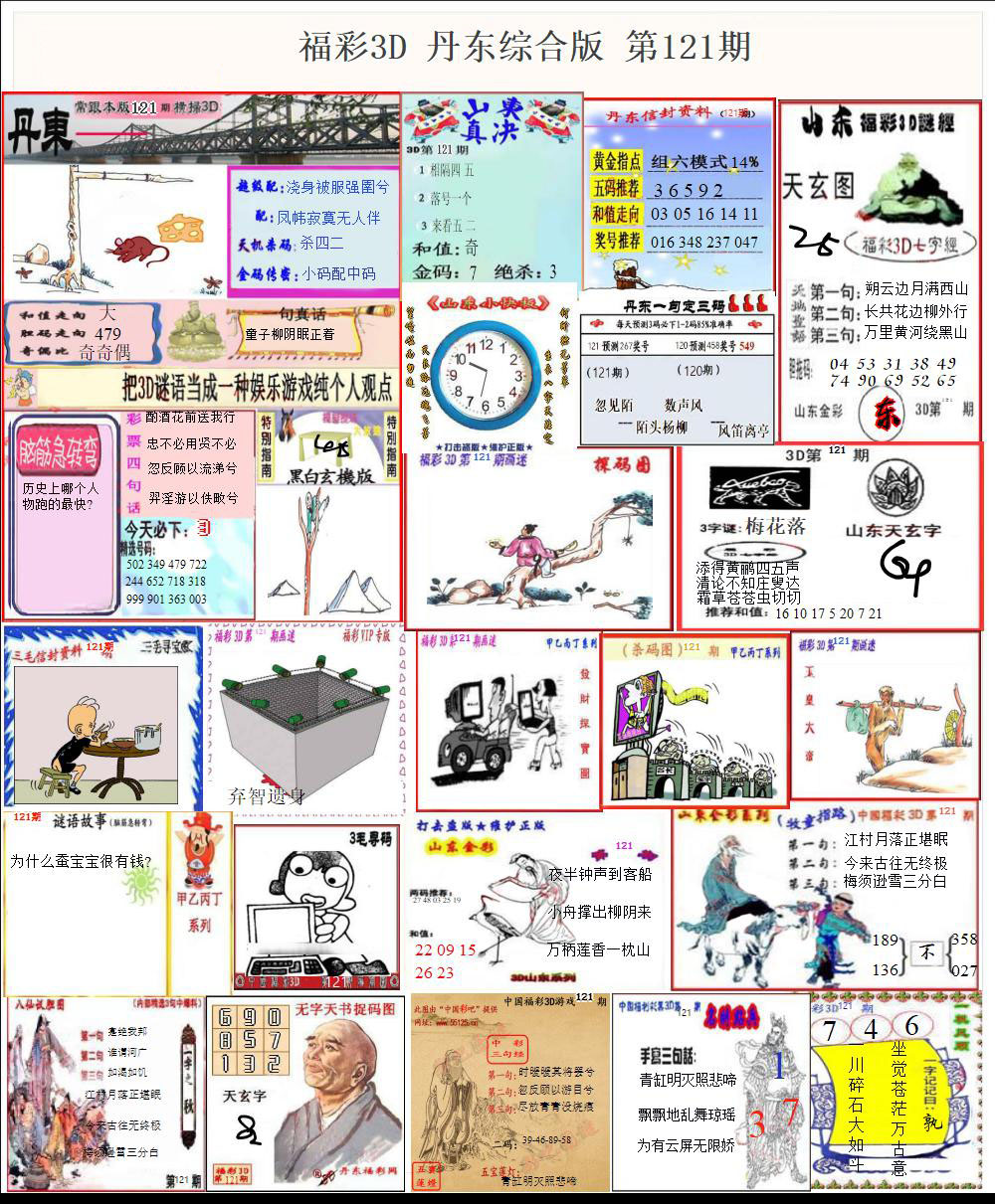 福彩3D丹东综合版