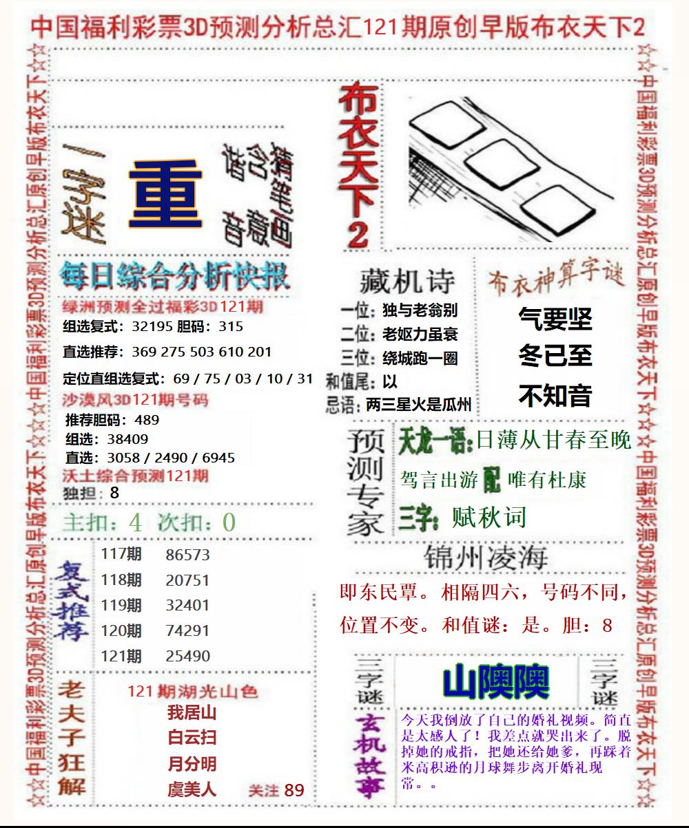 福彩3D早版布衣2
