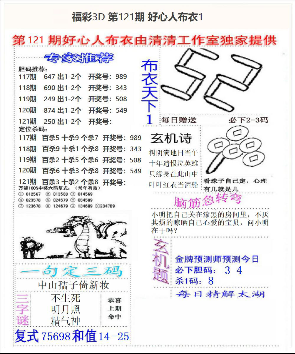 福彩3D好心人布衣1