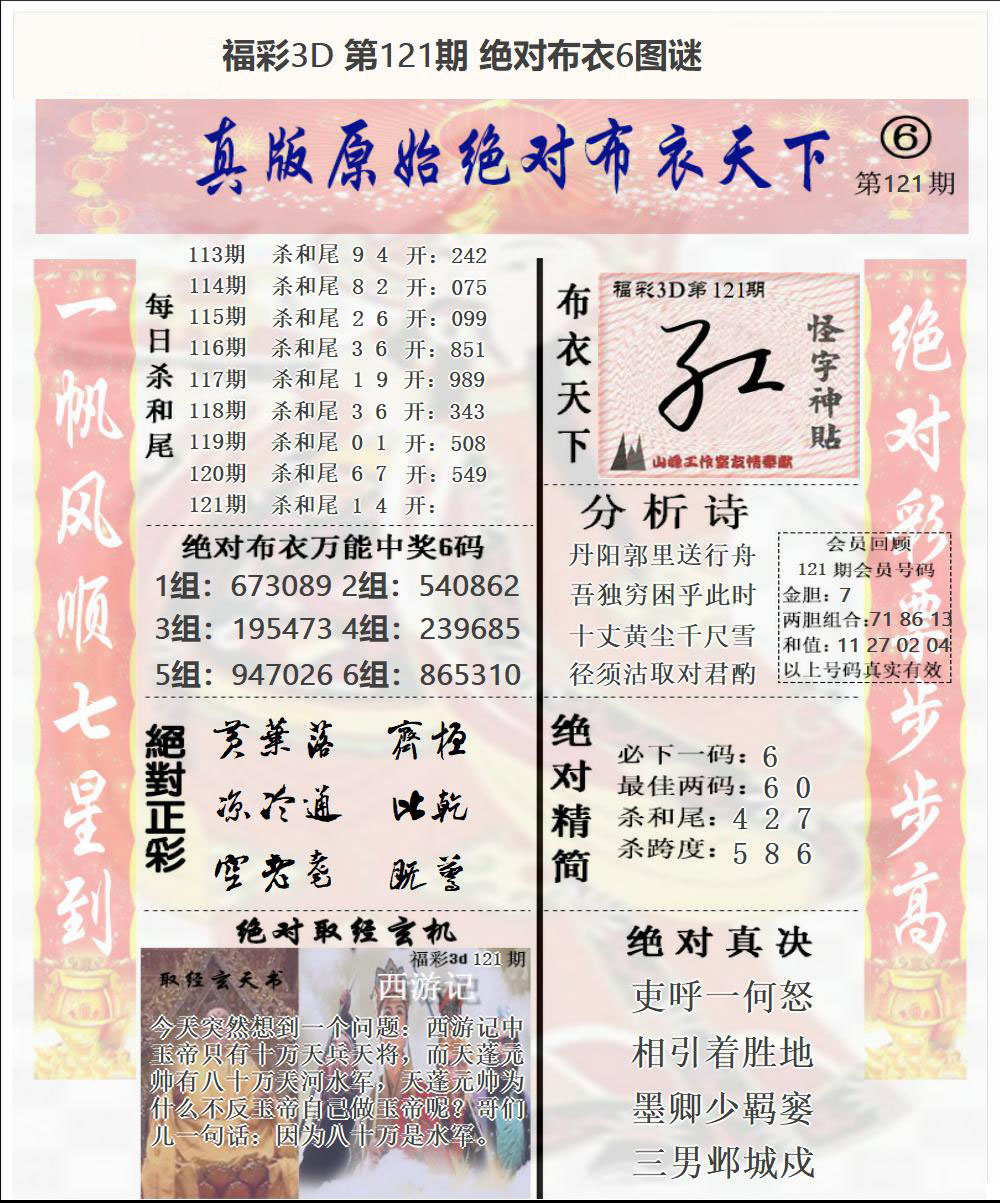 福彩3D绝对布衣6