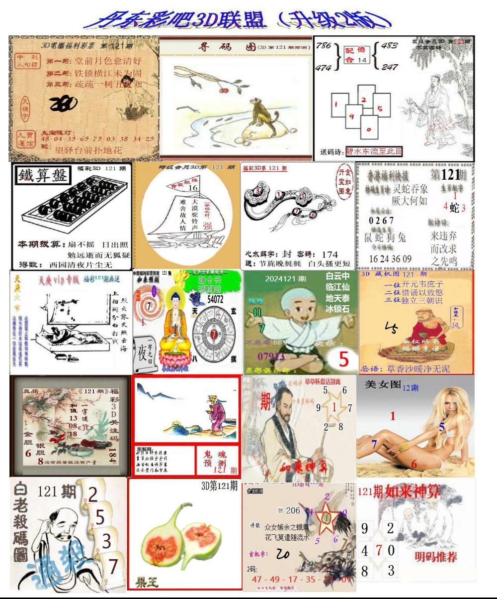 丹东彩吧联盟2