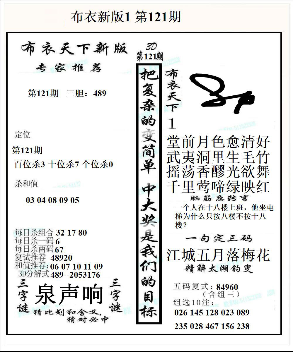 布衣新版1