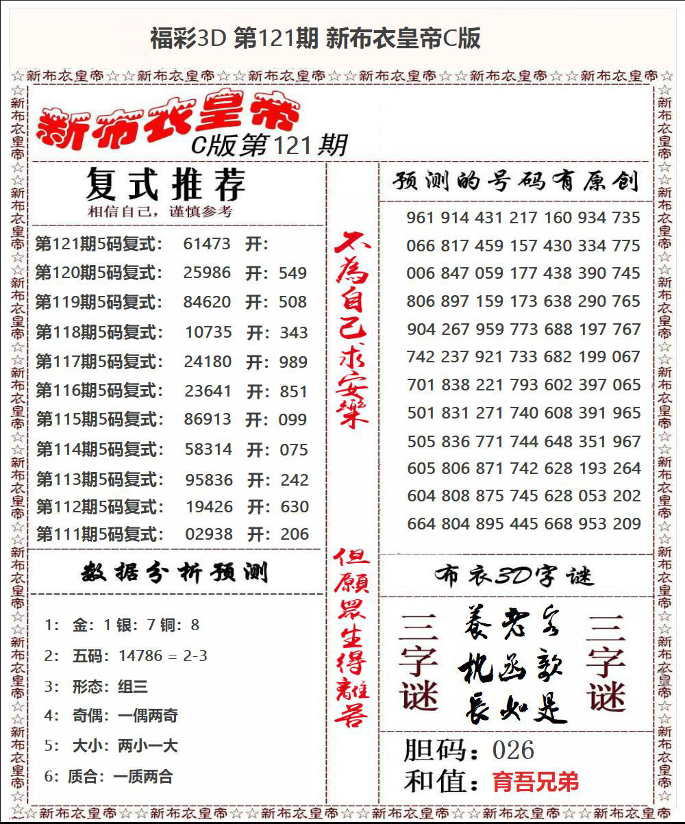 新布衣皇帝C版