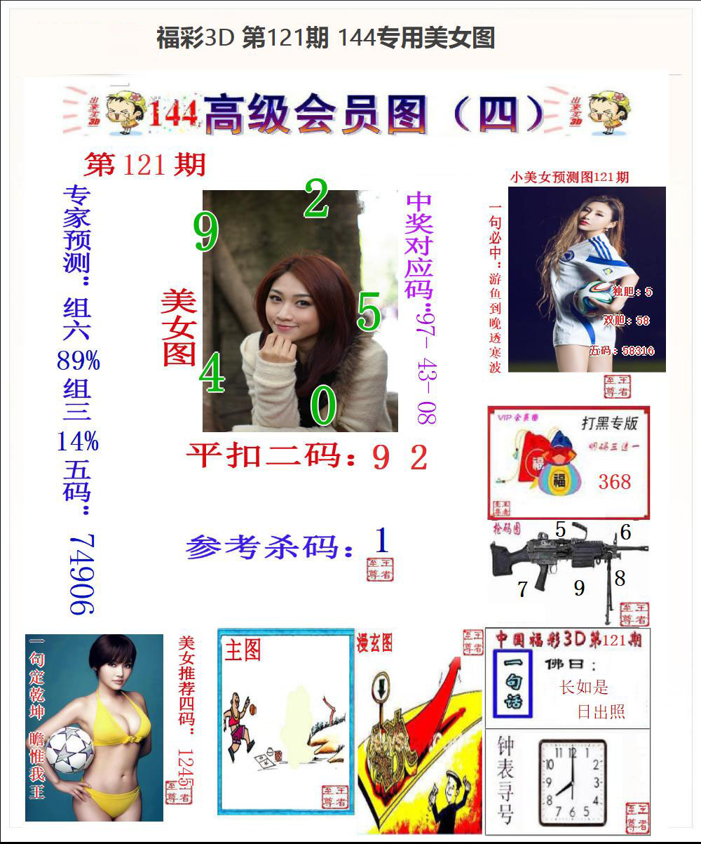 144专用美女图